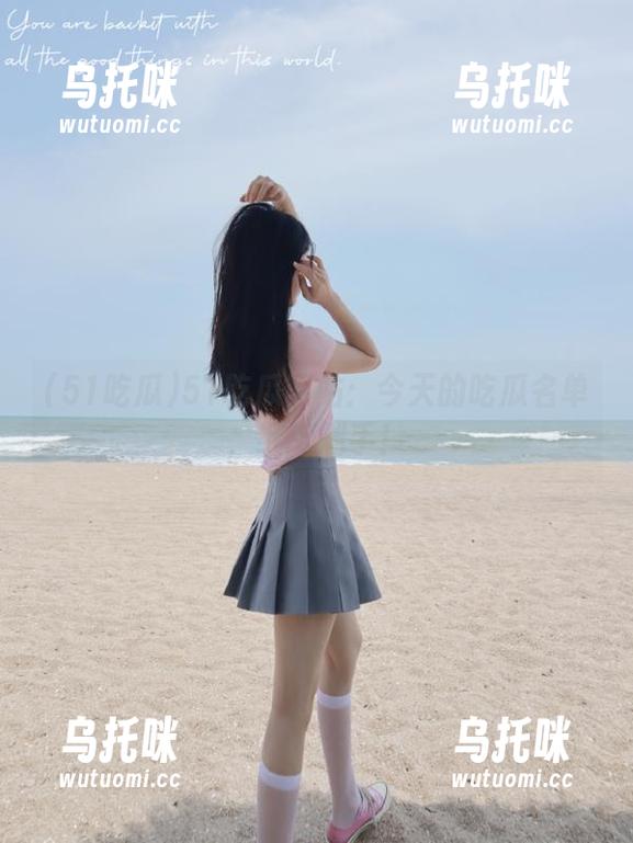 51吃瓜 51吃瓜网站:今天的吃瓜名单,继续剁手!