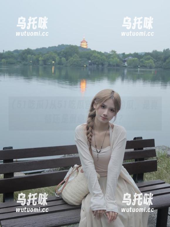 51吃瓜 从51吃瓜官网抢来的瓜,是真情还是假意,你说呢?