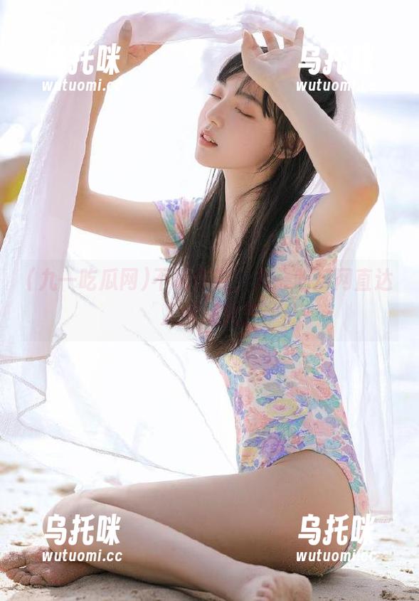 九一吃瓜网 不瞒你说,九一吃瓜网直达人间烟火气