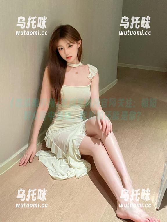 吃瓜黑料网 吃瓜黑料网官网关注:朝阳群众暗中集结,吃瓜的还能是你?