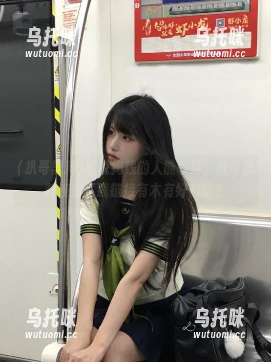 听说掏钱的人能享受，扒哥黑料视频下载链接有木有好料呀？