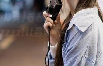 看着这个网址，我的心跳加速，是zzzzttt黑料不打烊让人无法自拔吗？