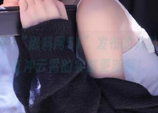 “黑料网51”发布的八卦火箭，直冲云霄的实时更新啊！